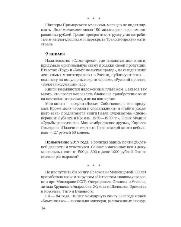 Как Ельцин преемника выбирал