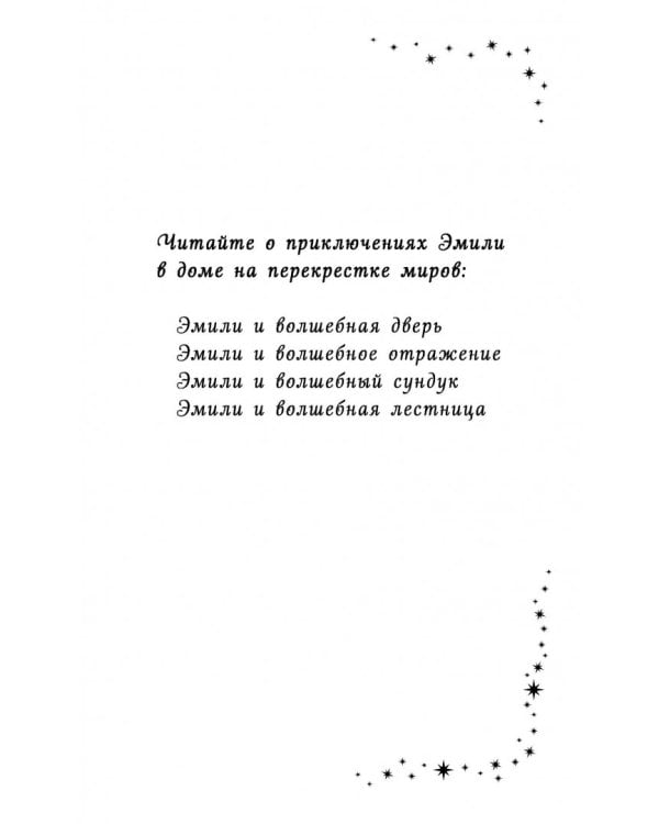 Мариана, или Девочка из стекла