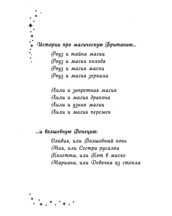Мариана, или Девочка из стекла