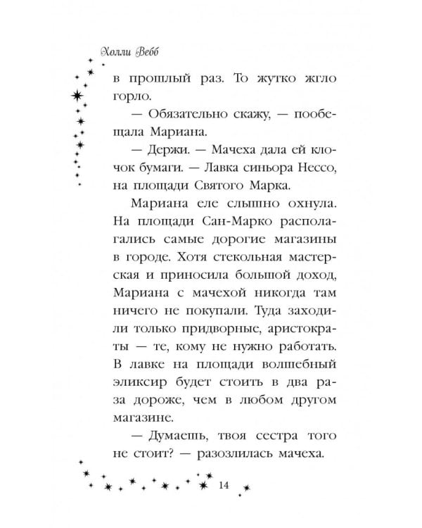 Мариана, или Девочка из стекла