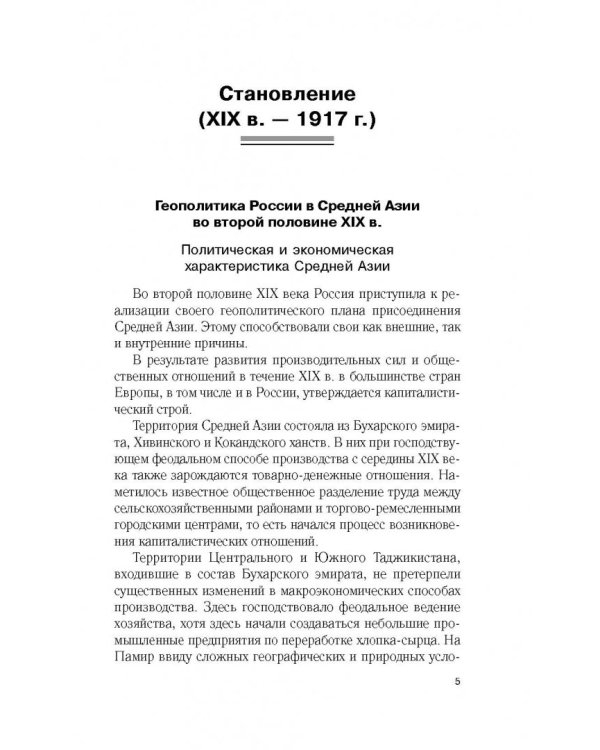 На южном рубеже. Российские пограничники в Таджикистане XIX-XXI вв.