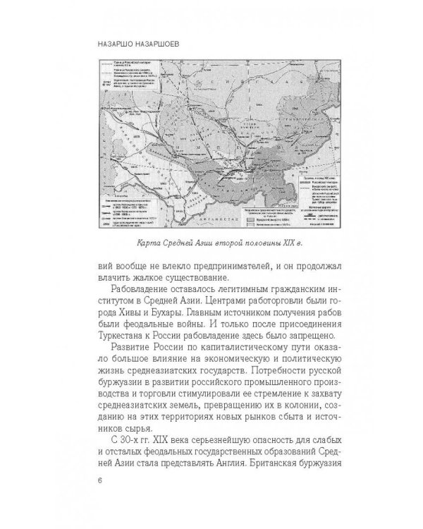 На южном рубеже. Российские пограничники в Таджикистане XIX-XXI вв.