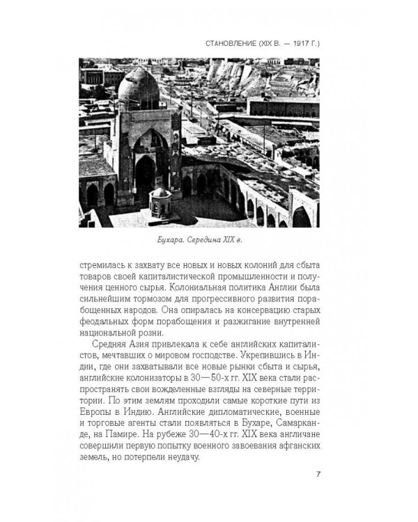 На южном рубеже. Российские пограничники в Таджикистане XIX-XXI вв.