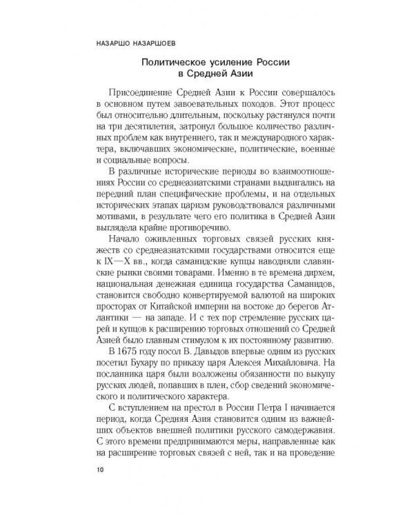 На южном рубеже. Российские пограничники в Таджикистане XIX-XXI вв.