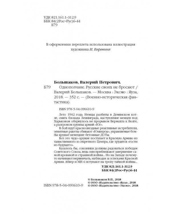Однополчане. Русские своих не бросают