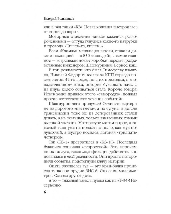 Однополчане. Русские своих не бросают