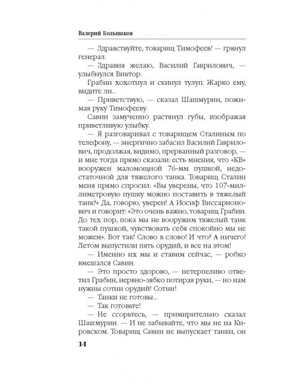 Однополчане. Русские своих не бросают