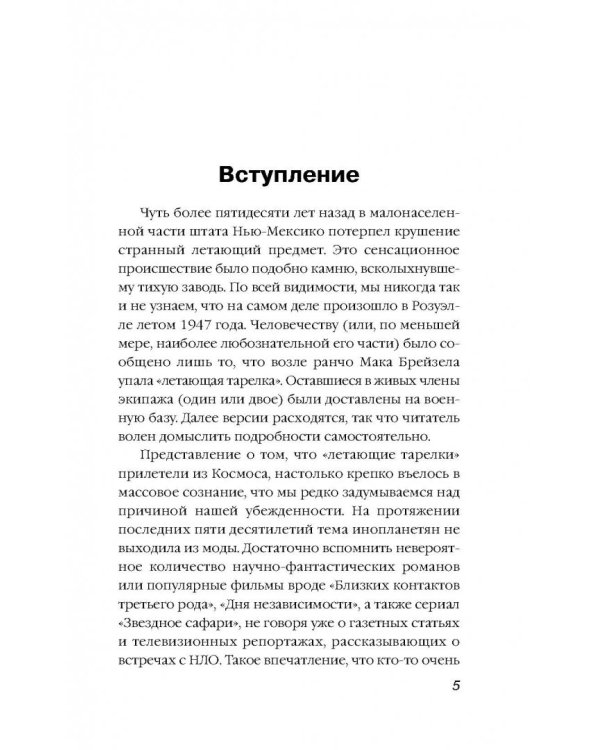 Никола Тесла и утерянные секреты нацистских технологий