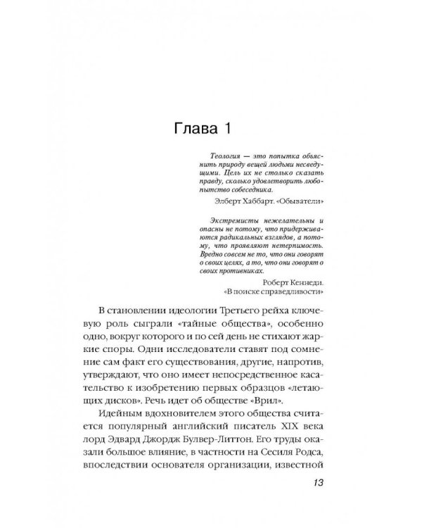 Никола Тесла и утерянные секреты нацистских технологий