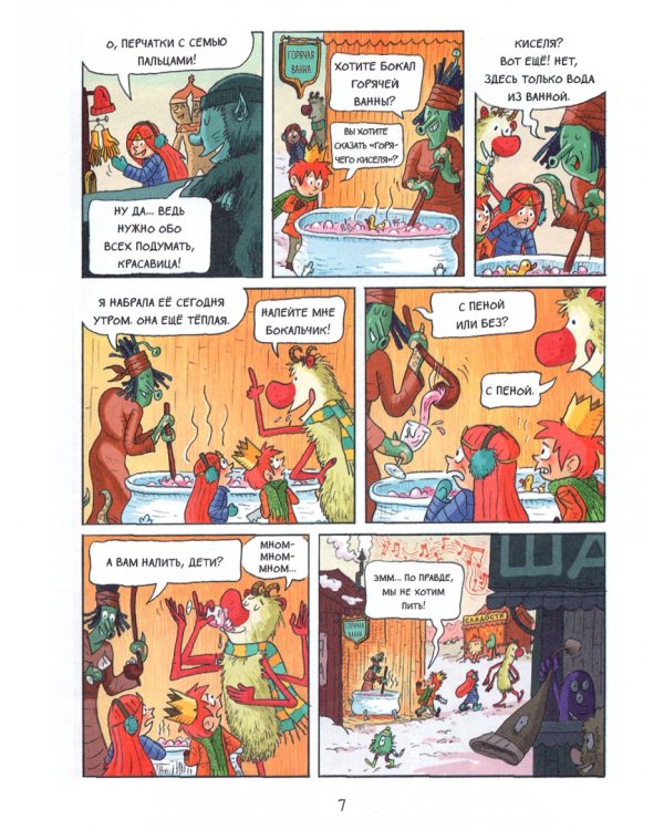 Эмиль и Марго. Монстрам вход запрещен!