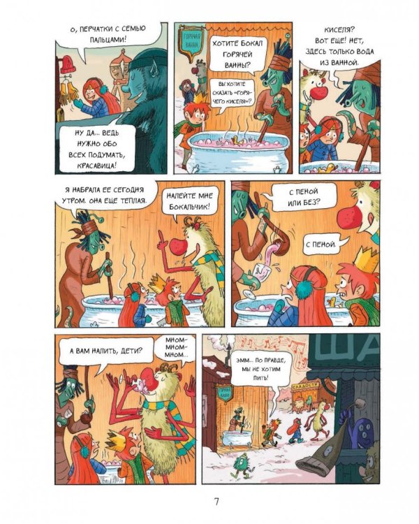 Эмиль и Марго. Монстрам вход запрещен!