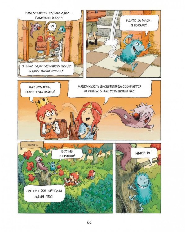 Эмиль и Марго. Монстрам вход запрещен!