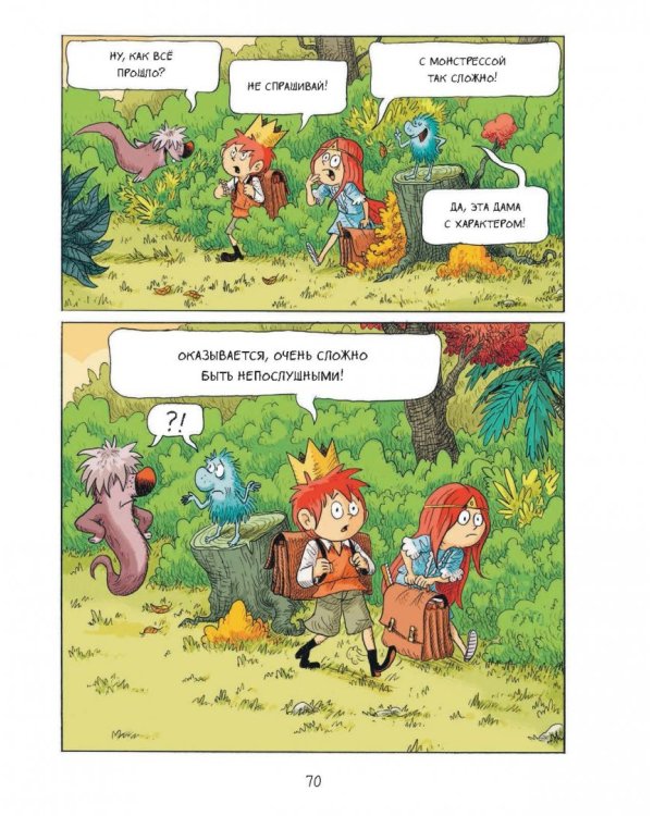 Эмиль и Марго. Монстрам вход запрещен!