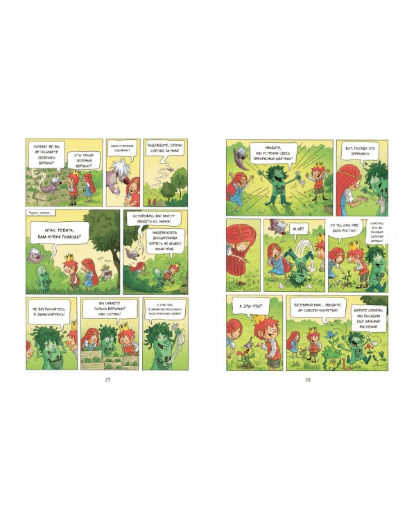 Эмиль и Марго. Монстрам вход запрещен!