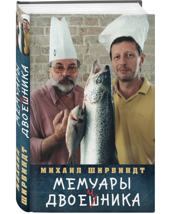 Мемуары двоечника