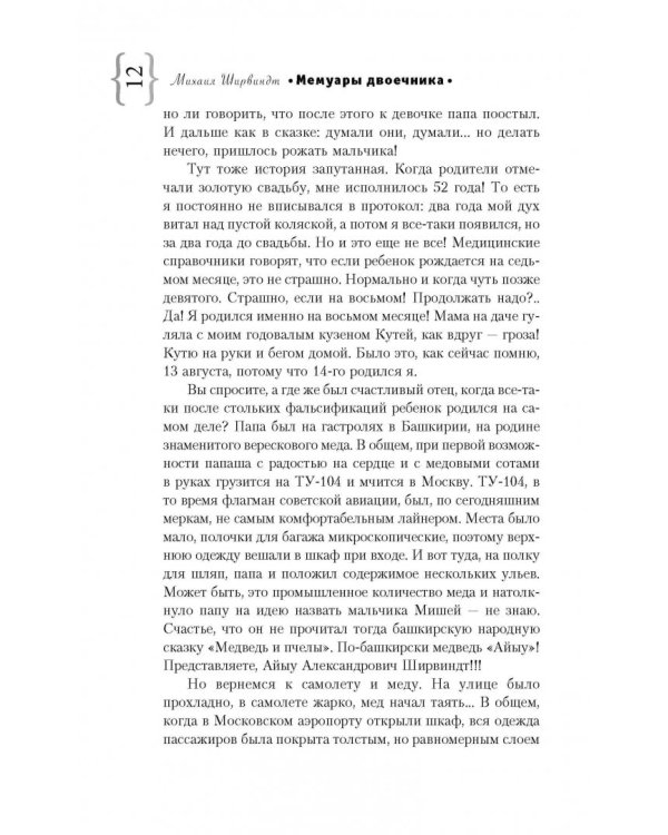 Мемуары двоечника