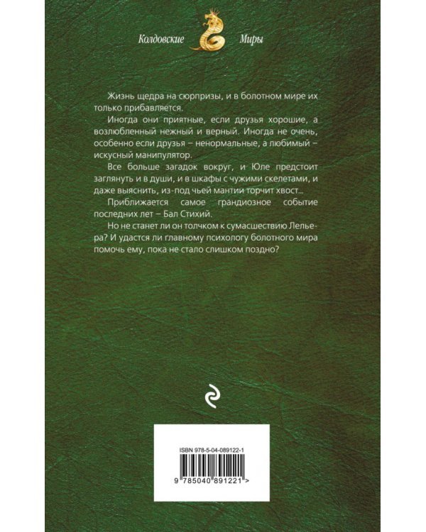 Практическая работа по обитателям болота
