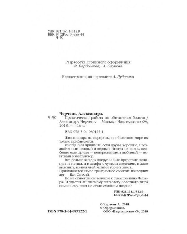 Практическая работа по обитателям болота