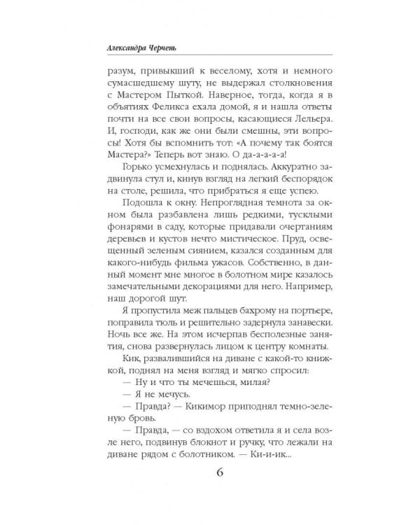 Практическая работа по обитателям болота