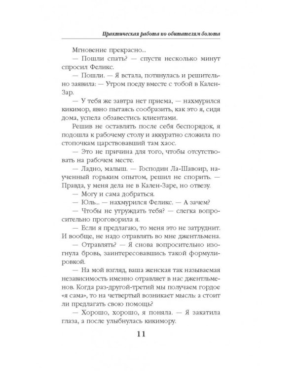 Практическая работа по обитателям болота