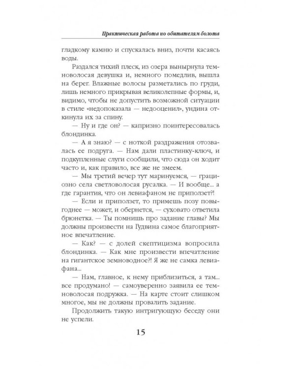 Практическая работа по обитателям болота