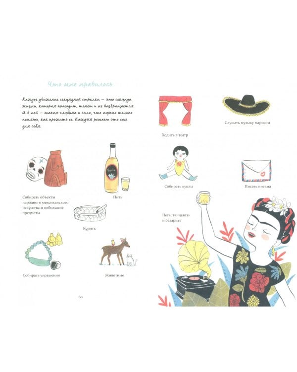 Фрида Кало. Биография в комиксах