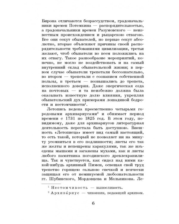 История одного города. Сказки