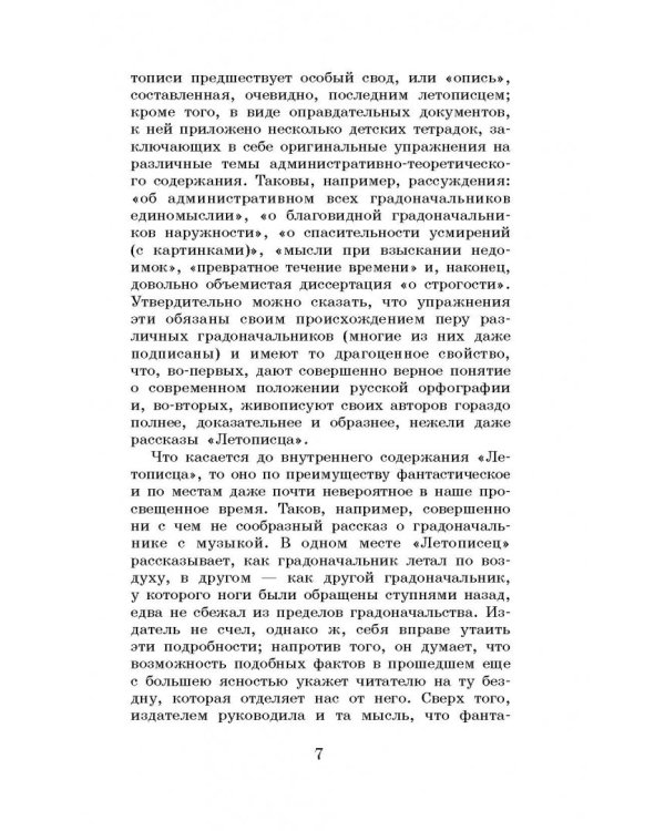 История одного города. Сказки