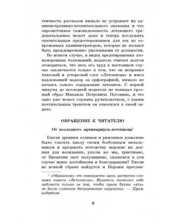 История одного города. Сказки