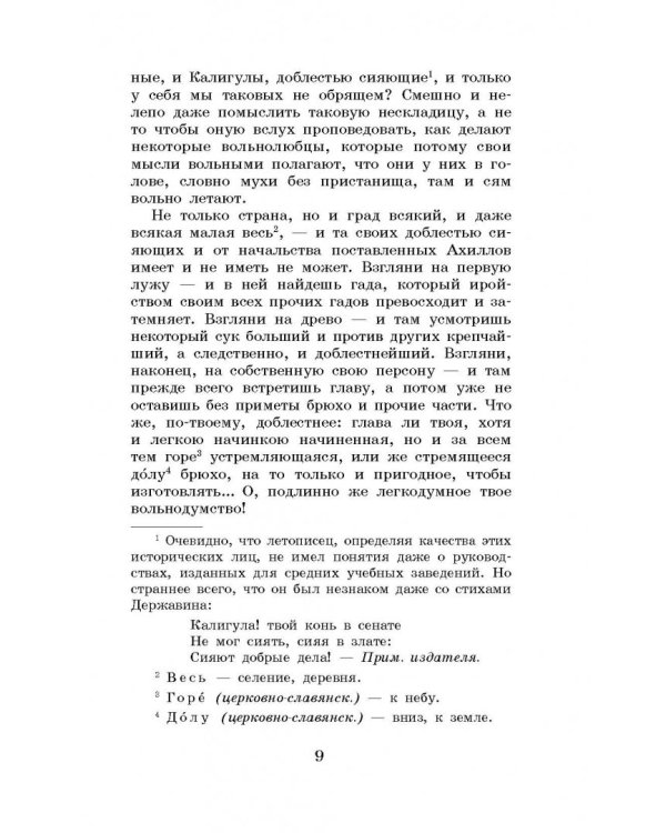 История одного города. Сказки