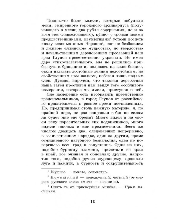 История одного города. Сказки