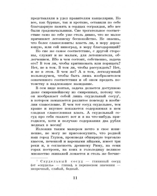 История одного города. Сказки