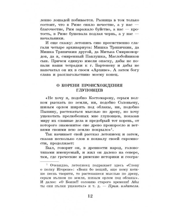 История одного города. Сказки