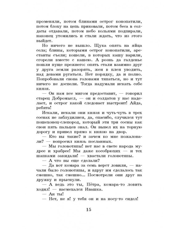 История одного города. Сказки