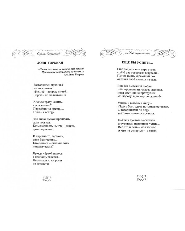 Моё отражение. Стихи