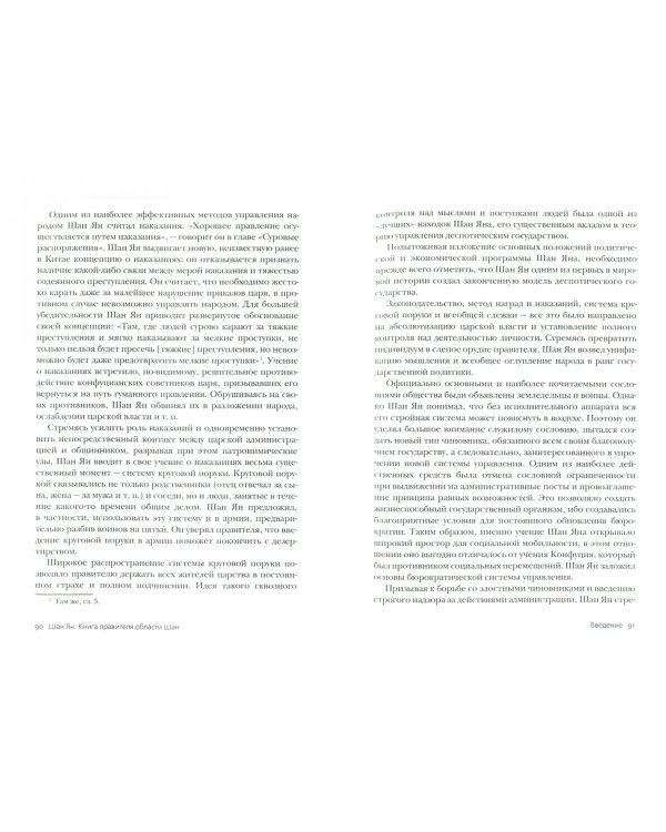 Книга правителя области Шан