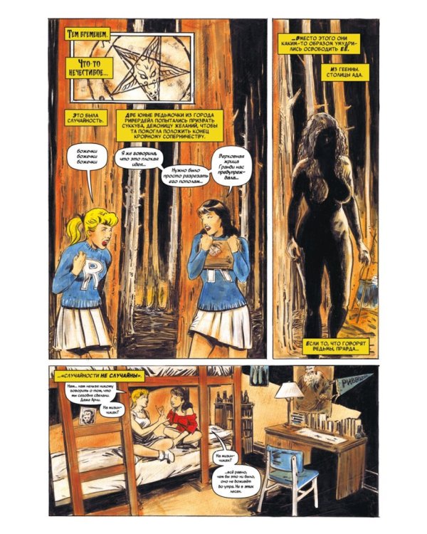 Сабрина. Жуткие приключения