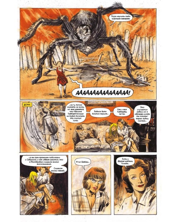 Сабрина. Жуткие приключения