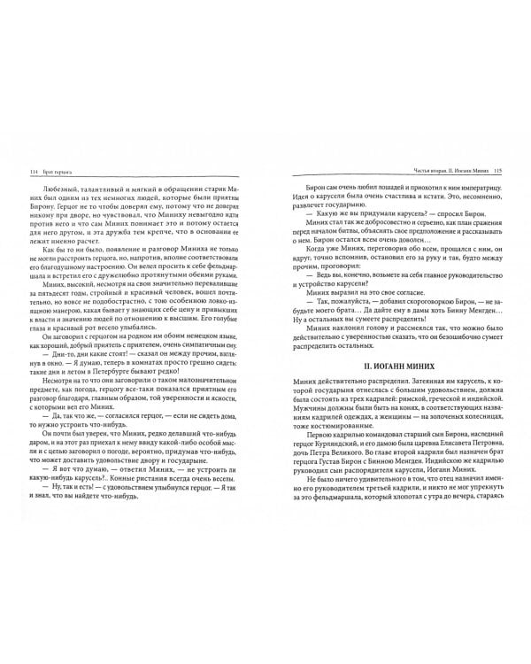 Брат герцога