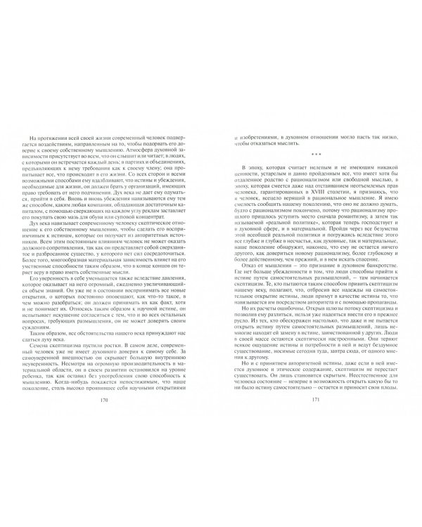 Жизнь и мысли