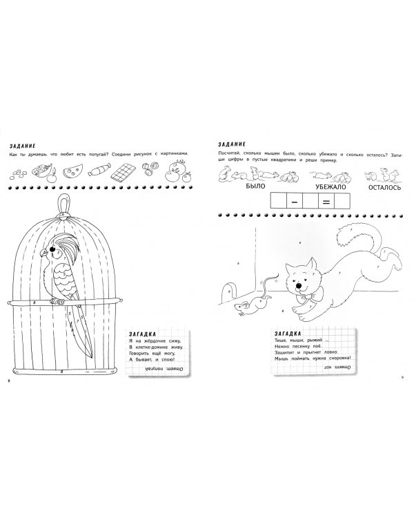Птички и зверята. Книжка-раскраска