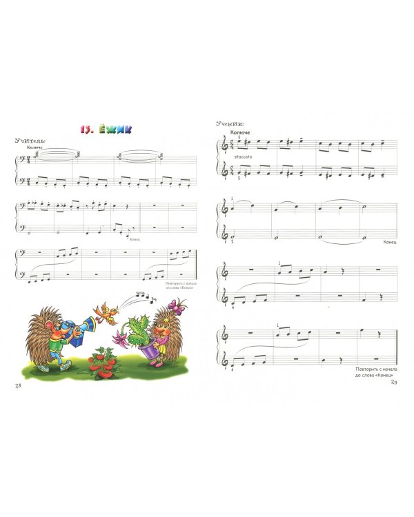 Крохе-музыканту. Концертный репертуар для самых маленьких. Часть 3