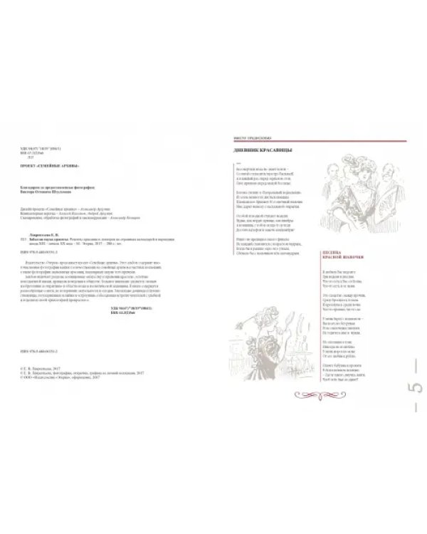 Забытая наука красоты. Рецепты красавиц и докторов на страницах календарей и периодики XIX-XX вв.