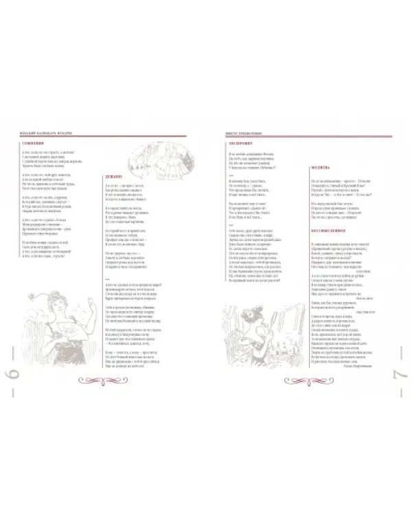 Забытая наука красоты. Рецепты красавиц и докторов на страницах календарей и периодики XIX-XX вв.