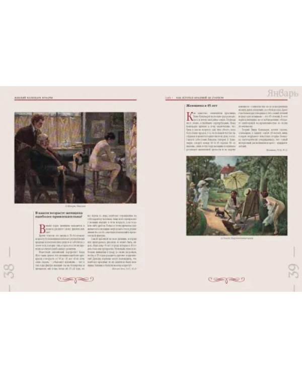 Забытая наука красоты. Рецепты красавиц и докторов на страницах календарей и периодики XIX-XX вв.