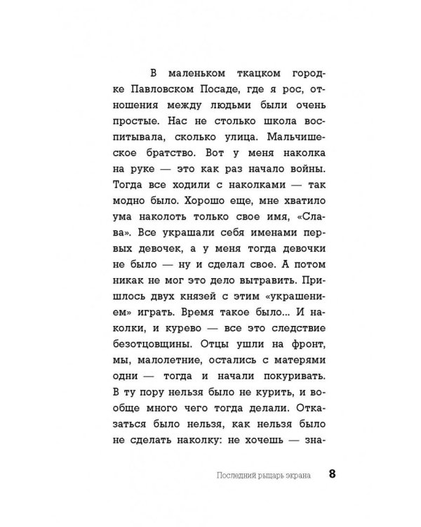 Вячеслав Тихонов. Последний рыцарь экрана