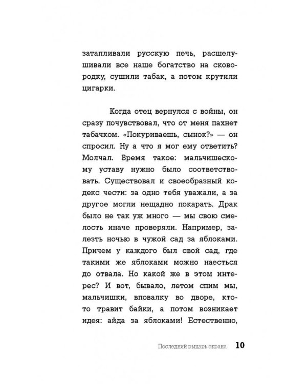 Вячеслав Тихонов. Последний рыцарь экрана