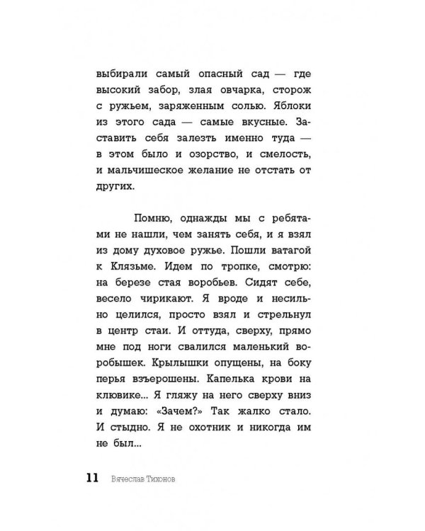 Вячеслав Тихонов. Последний рыцарь экрана