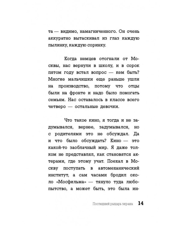 Вячеслав Тихонов. Последний рыцарь экрана