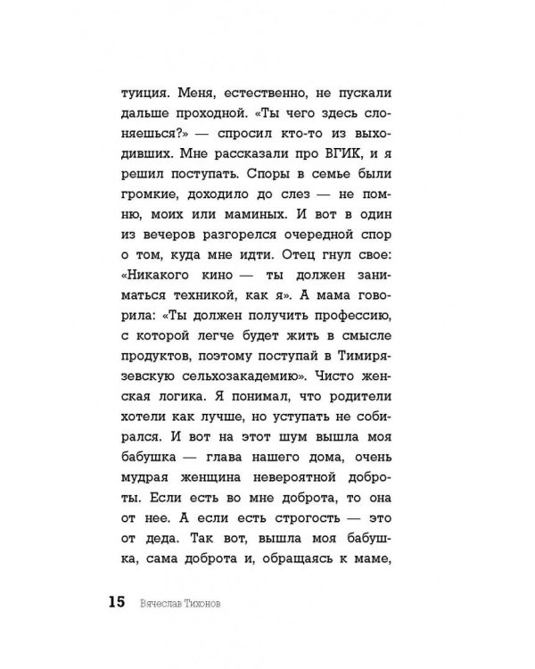 Вячеслав Тихонов. Последний рыцарь экрана